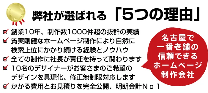 名古屋で一番老舗で信頼できる