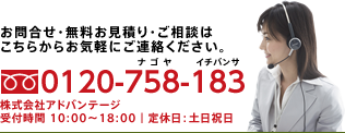お問合せ・ご相談・お申込みはこちらから TEL:0120-758-183